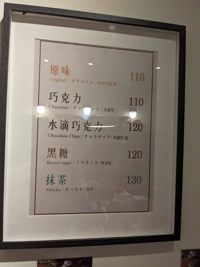 新美珍布丁蛋糕台北店 菜單 3