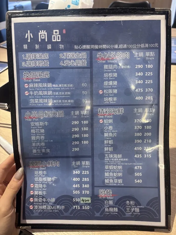 小尚品精制鍋物 師大分部店 菜單 1