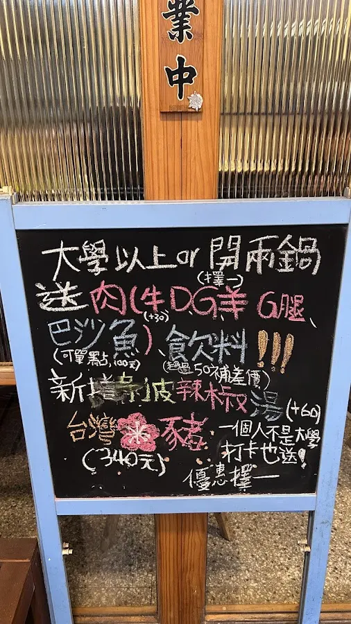 小尚品精制鍋物 師大分部店 菜單 2