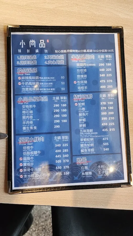 小尚品精制鍋物 師大分部店 菜單 3
