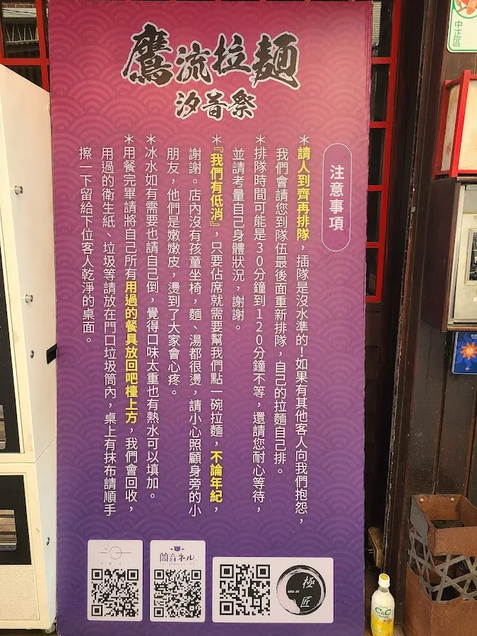 鷹流東京醬油拉麵-蘭丸(公館店) 菜單 1