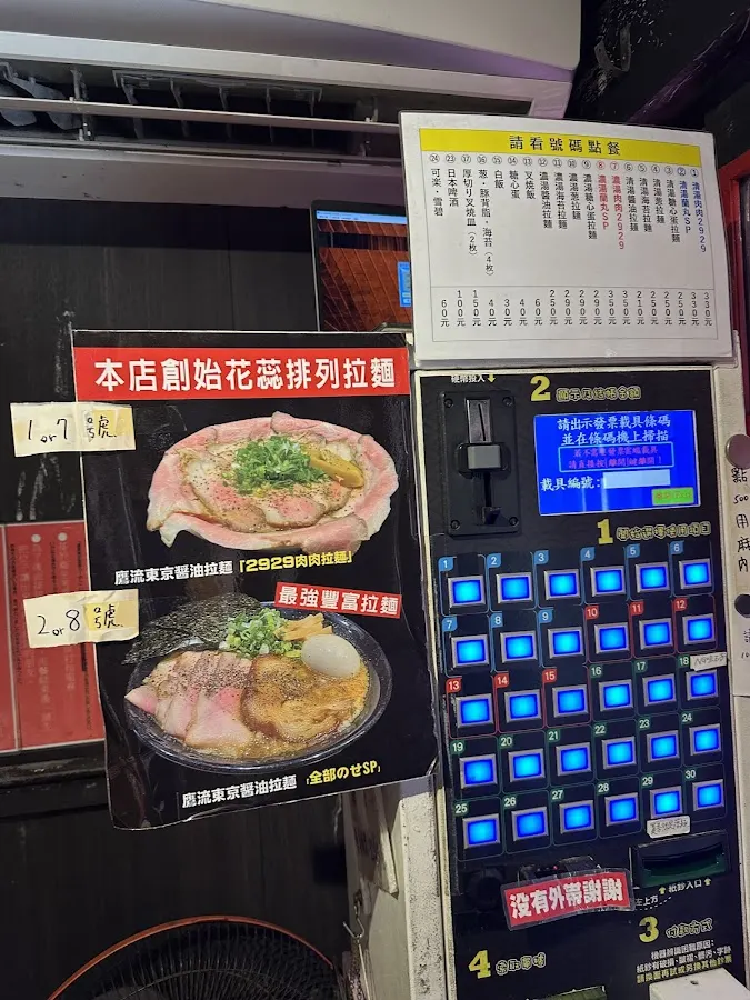 鷹流東京醬油拉麵-蘭丸(公館店) 菜單 2