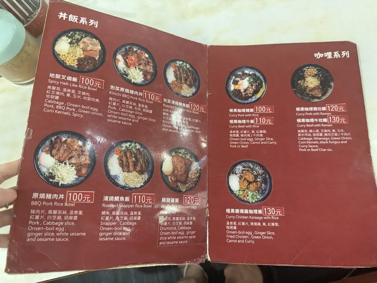 京阪豚骨拉麵 菜單 2