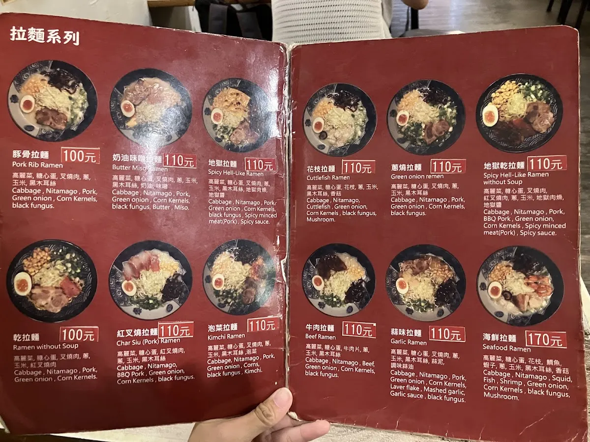 京阪豚骨拉麵 菜單 3