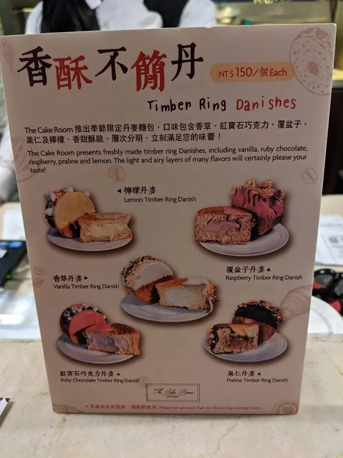 The Cake Room - 台北遠東香格里拉 菜單 1