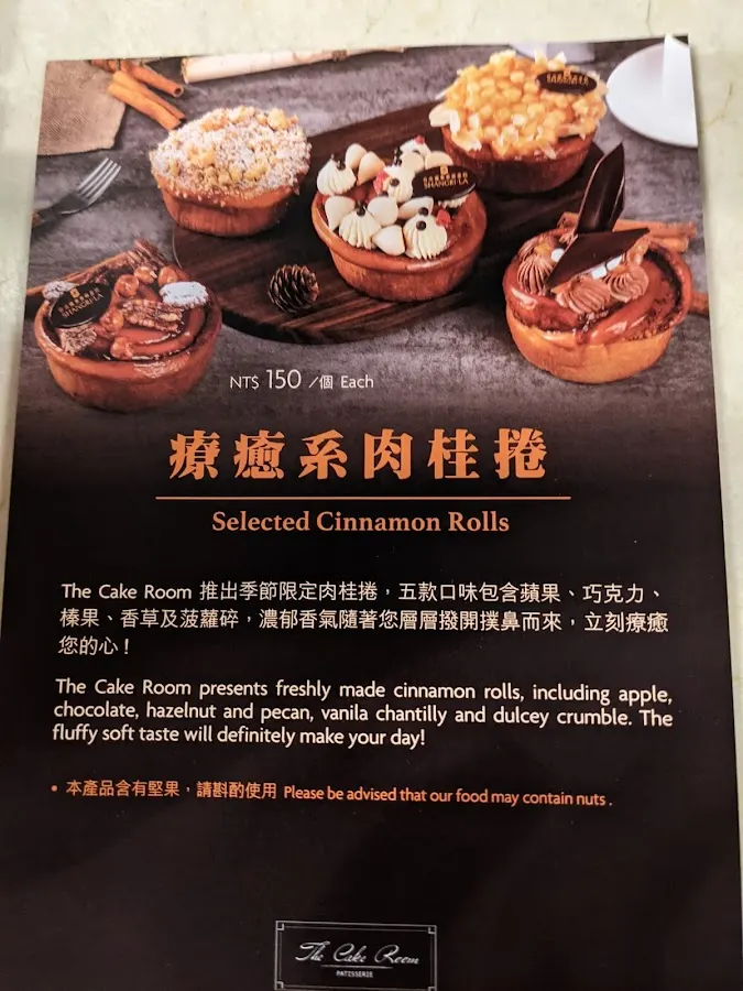The Cake Room - 台北遠東香格里拉 菜單 3