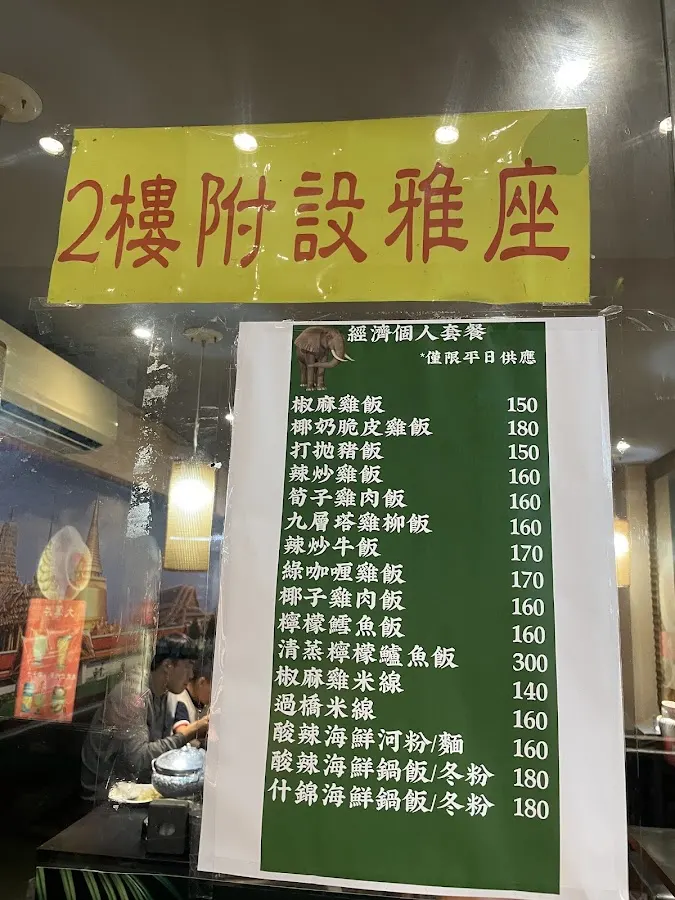 曼德樂泰式料理 菜單 1