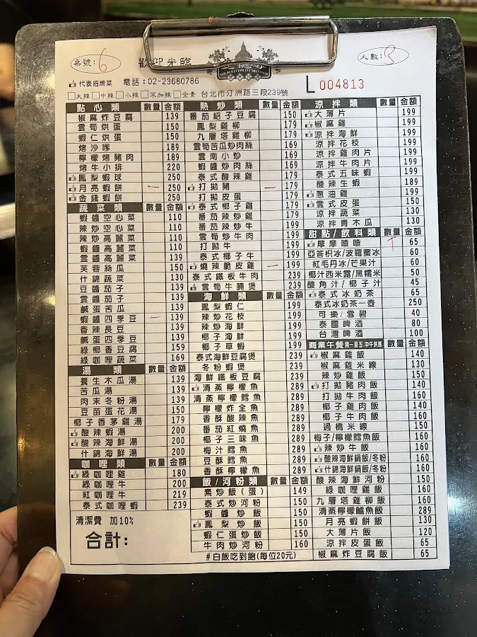 曼德樂泰式料理 菜單 2