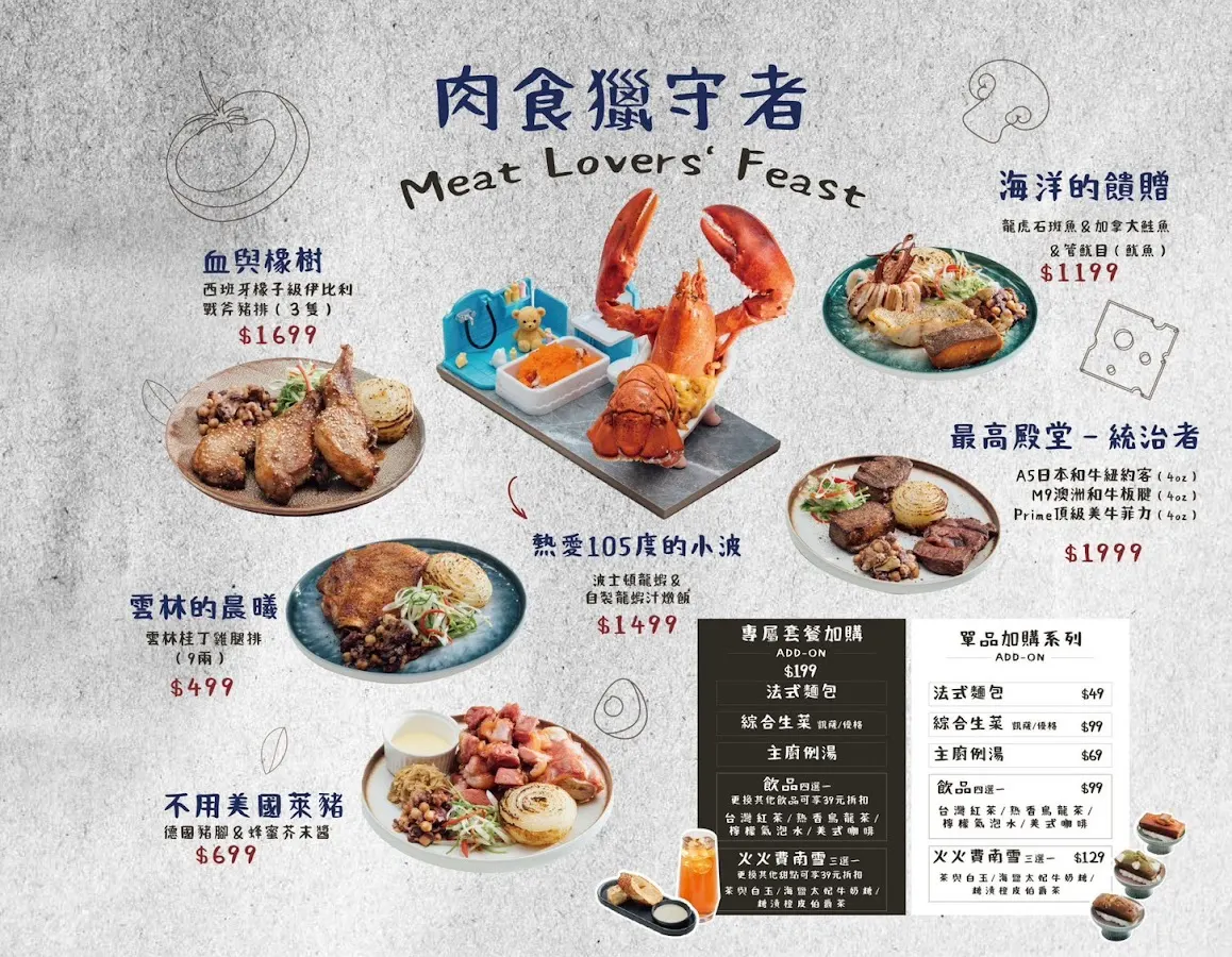 想聚 Mr.Jardeng 菜單 1