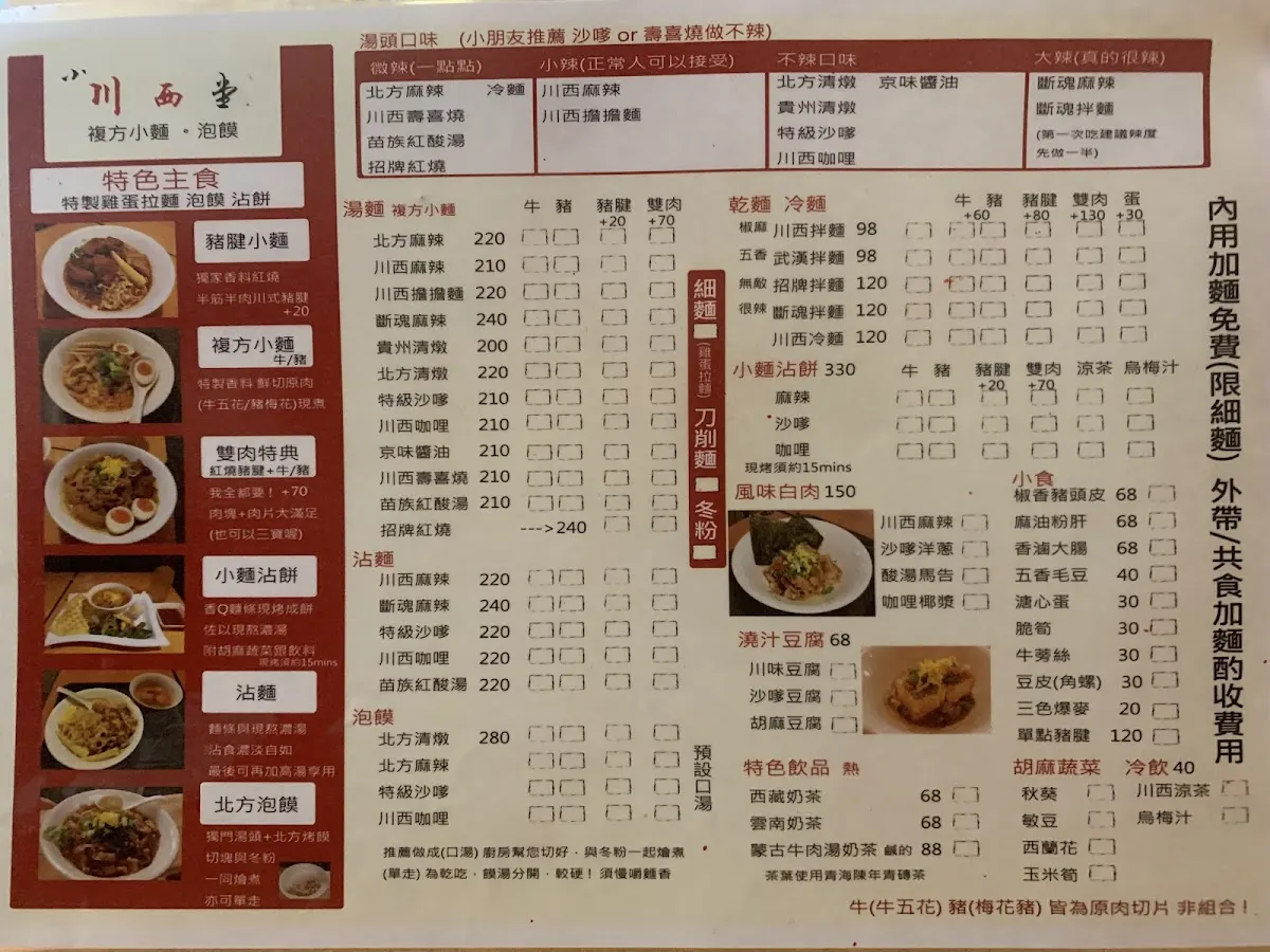 小川西堂 菜單 3