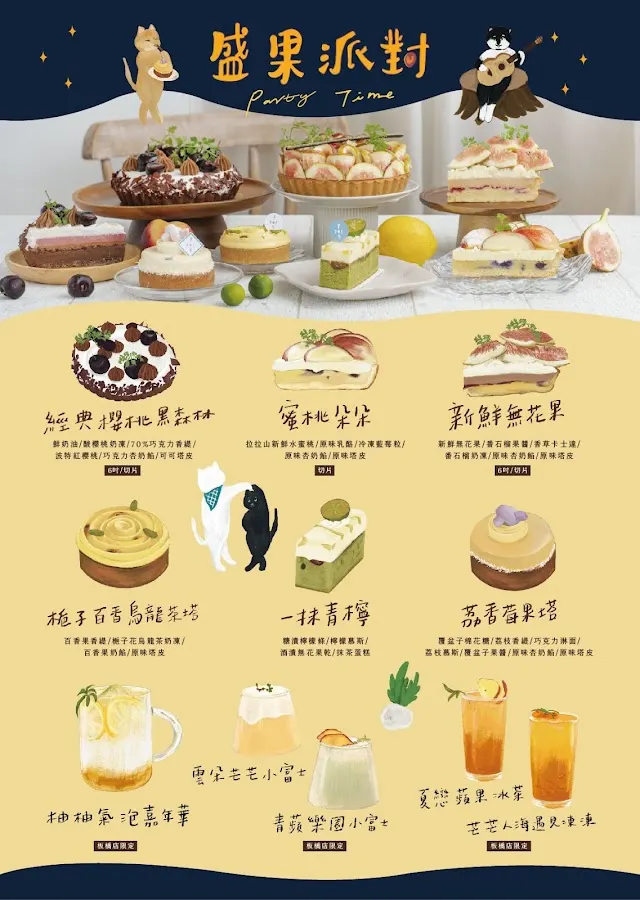 Ponpie 大安店 水果塔專門店｜甜點｜生日蛋糕 菜單 1