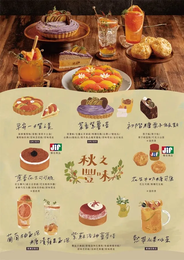 Ponpie 大安店 水果塔專門店｜甜點｜生日蛋糕 菜單 2