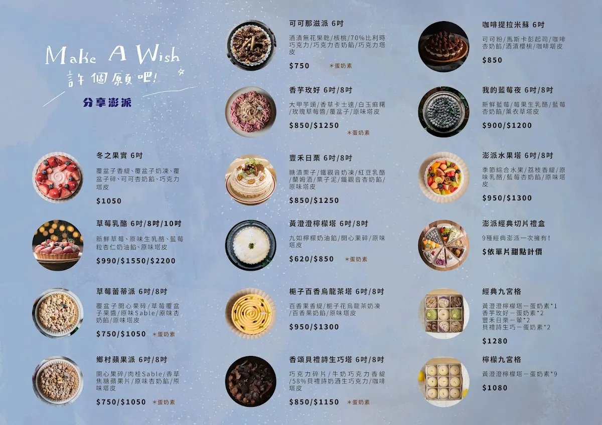 Ponpie 大安店 水果塔專門店｜甜點｜生日蛋糕 菜單 3