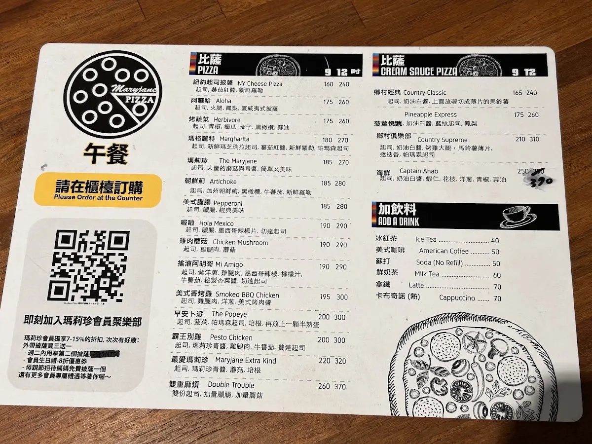瑪莉珍比薩 台大店 菜單 1