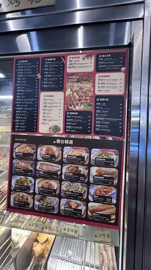 老王炸烤-公館店 菜單 2