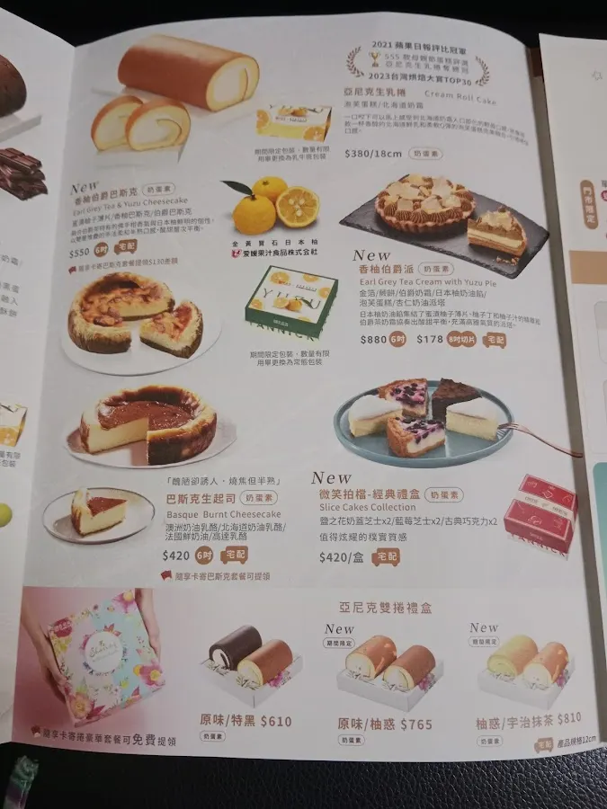 亞尼克 永和中正店 菜單 2