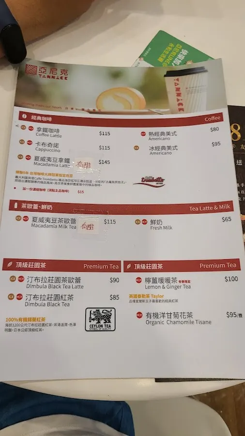 亞尼克 永和中正店 菜單 3