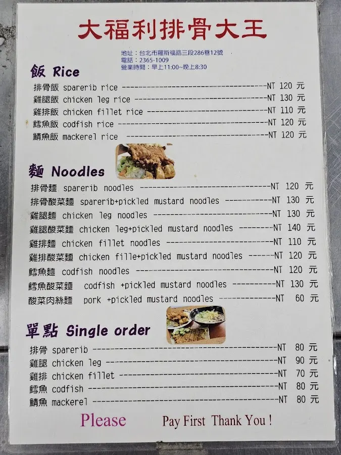 大福利排骨大王 公館店 菜單 1