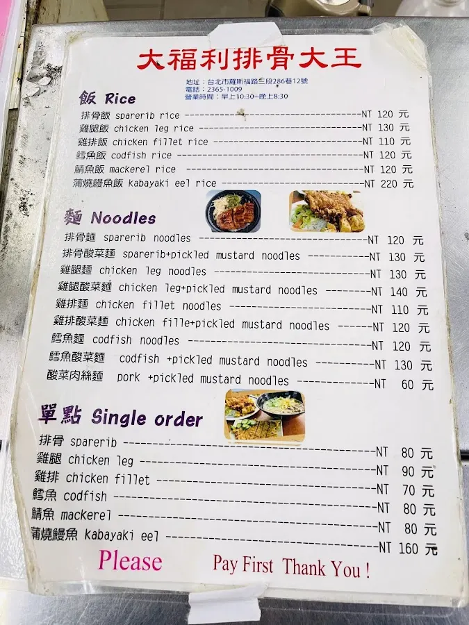 大福利排骨大王 公館店 菜單 2