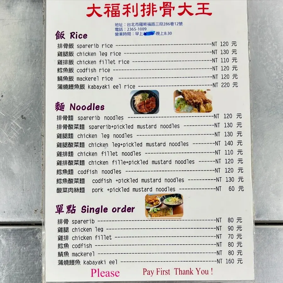 大福利排骨大王 公館店 菜單 3