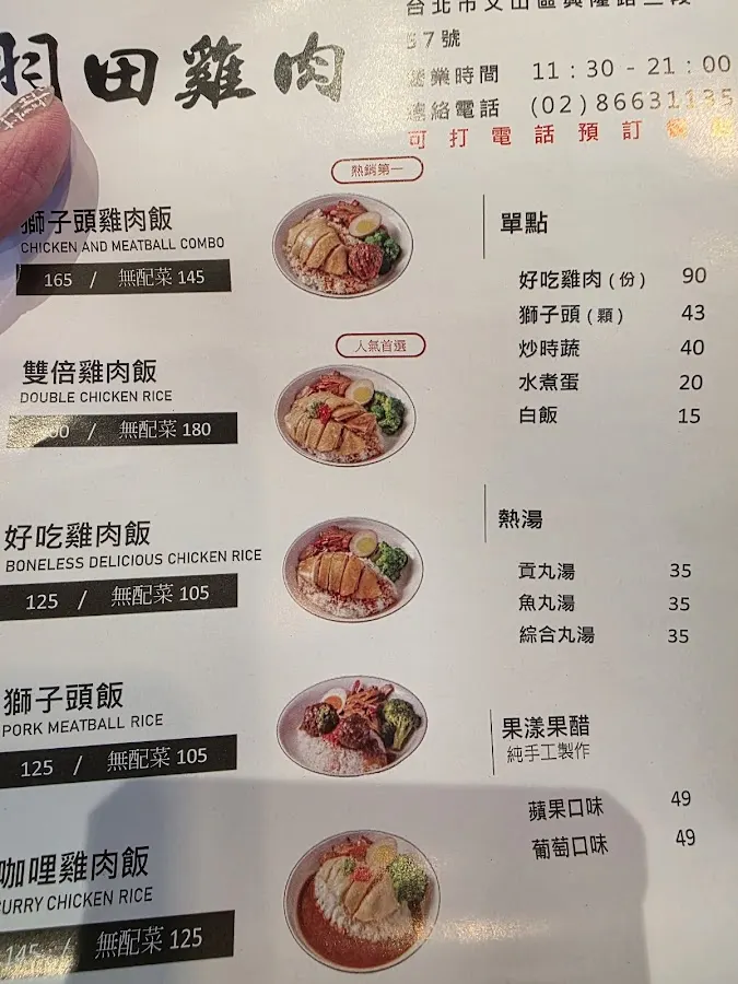 雞肉本家 羽田店（雞肉飯專賣店/健康餐） 菜單 1