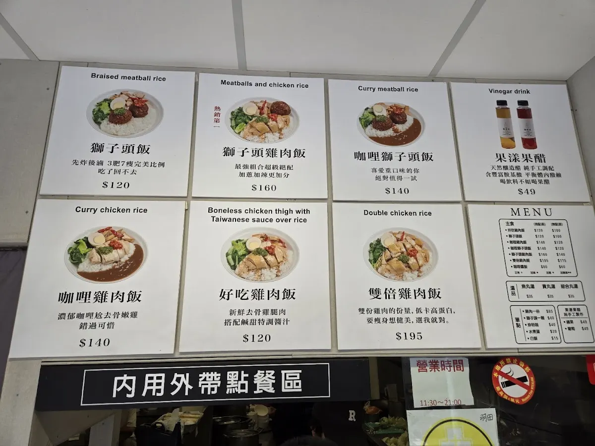 雞肉本家 羽田店（雞肉飯專賣店/健康餐） 菜單 2