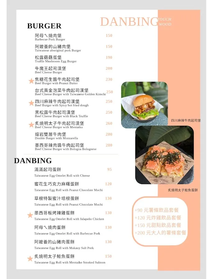 草根早午餐 TOUCH WOOD 菜單 3