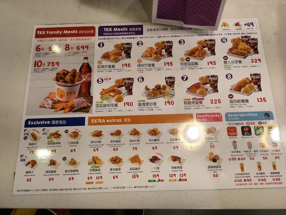 頂呱呱 公館店 菜單 1