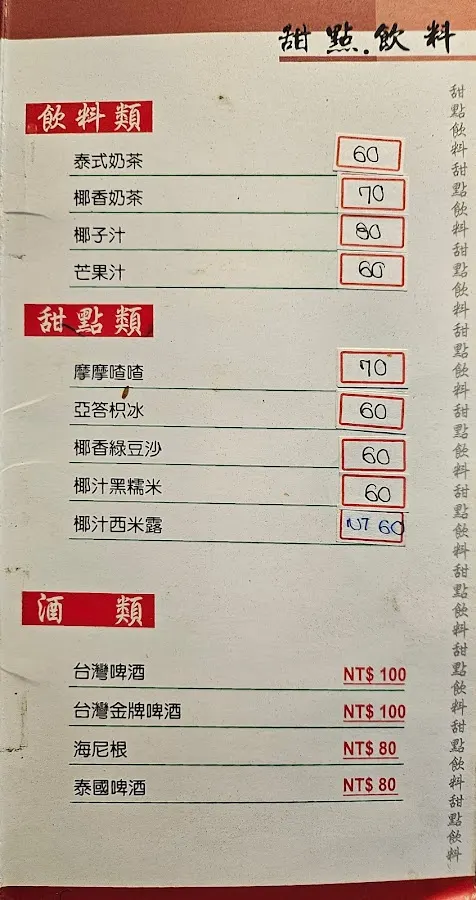 南城泰式料理(公館店) 菜單 1