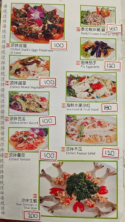 南城泰式料理(公館店) 菜單 2