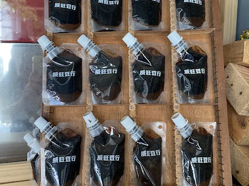 威旺豆行 照片 5