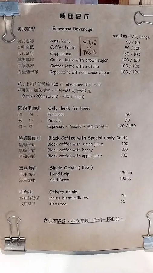 威旺豆行 菜單 1