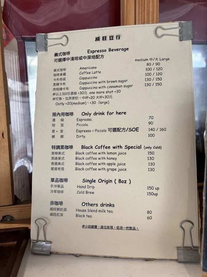 威旺豆行 菜單 2