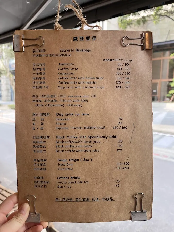 威旺豆行 菜單 3