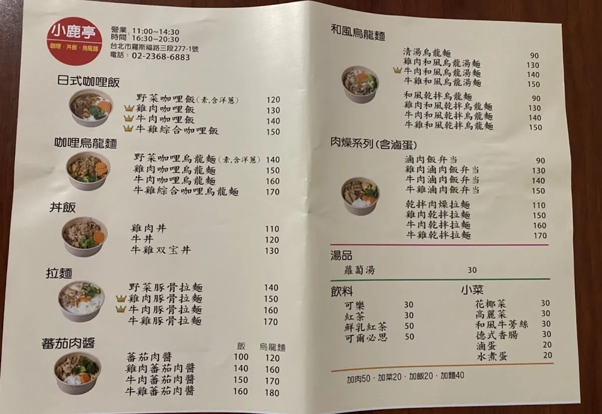 小鹿亭 菜單 2
