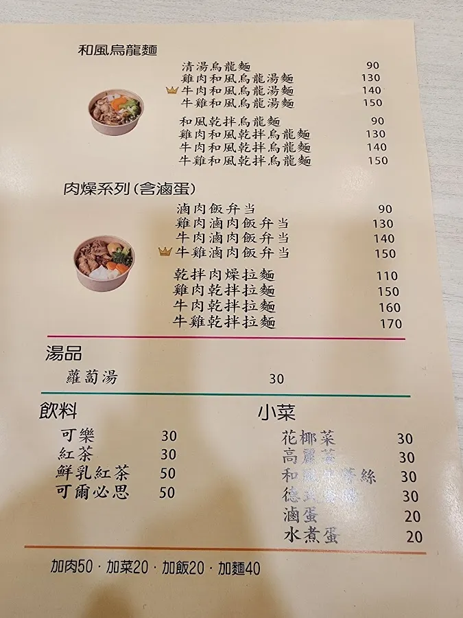 小鹿亭 菜單 3