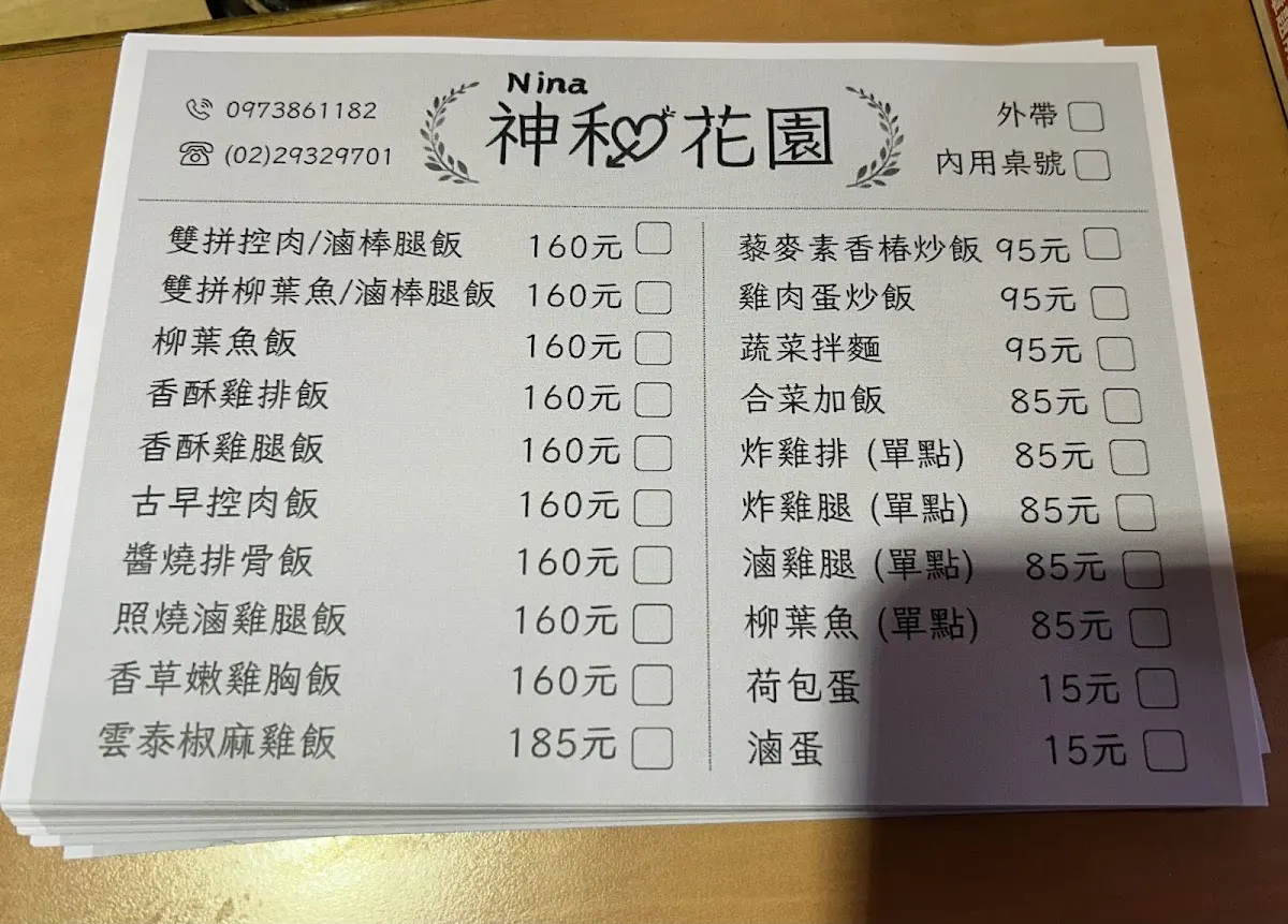 神秘花園 菜單 2