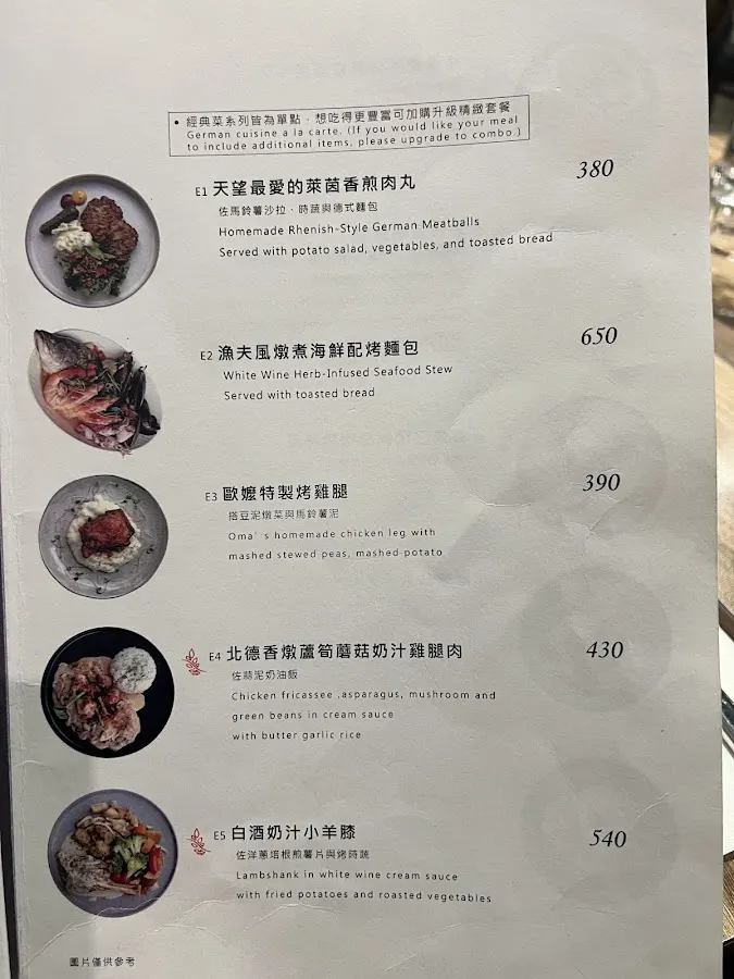 歐嬤德式美食 哥德店 菜單 3