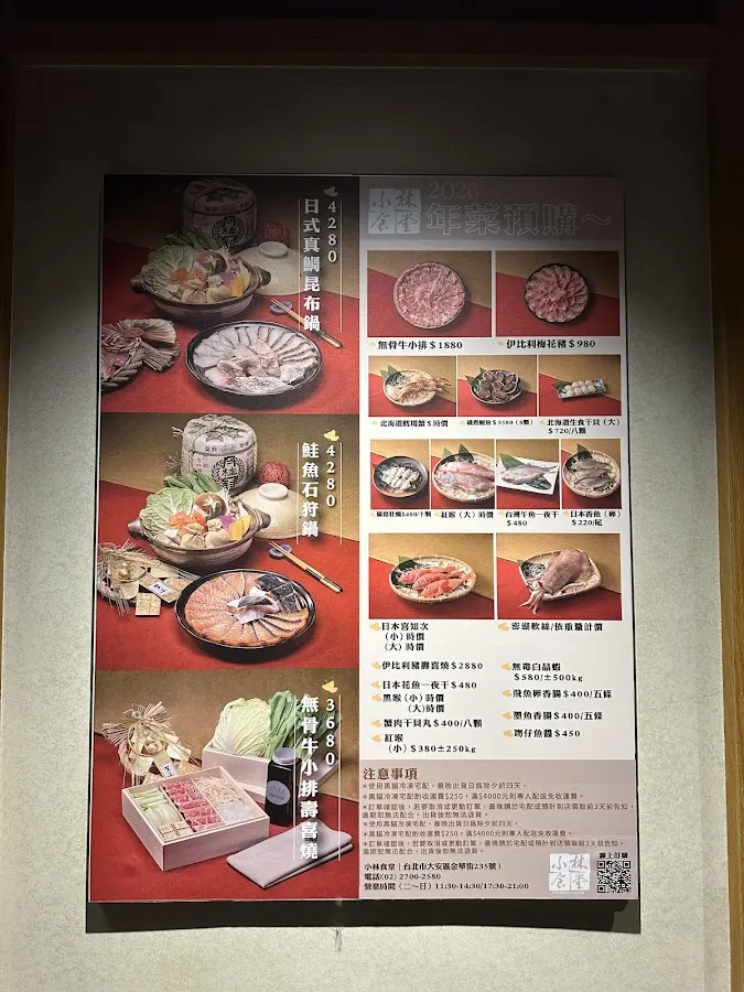 小林食堂 一間壽司 菜單 1