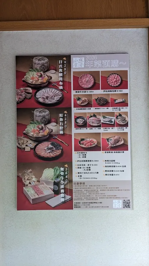 小林食堂 一間壽司 菜單 2