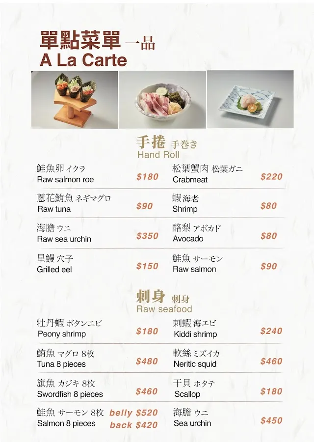 小林食堂 一間壽司 菜單 3
