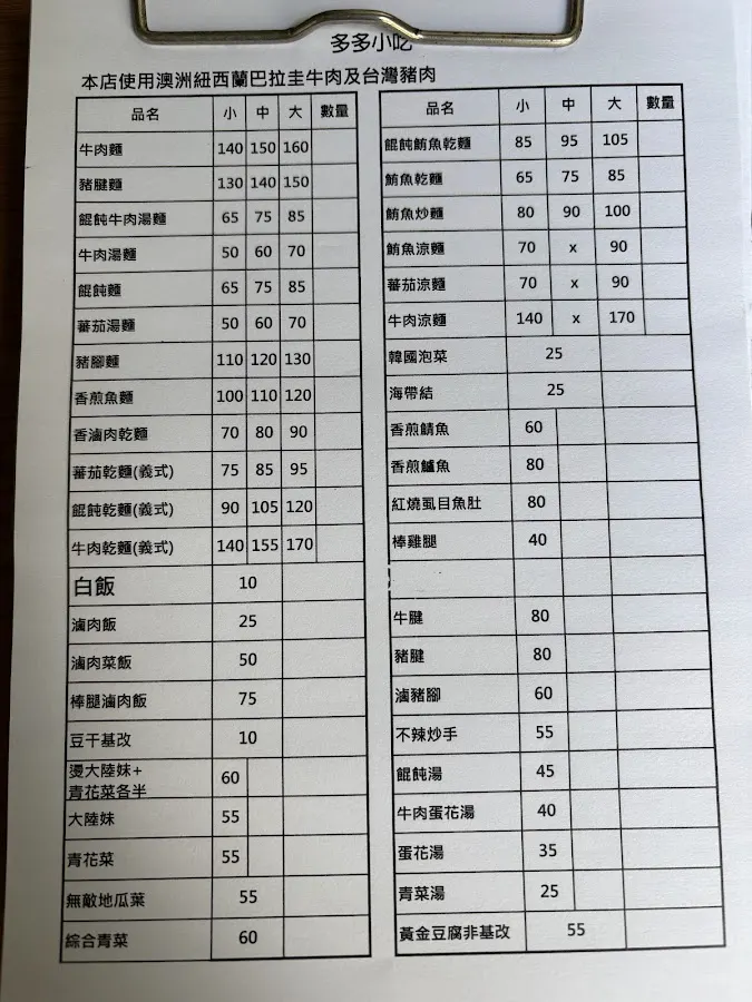多多小吃 菜單 2