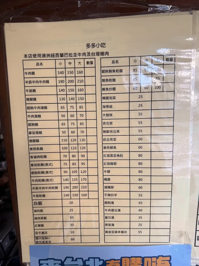 多多小吃 菜單 3