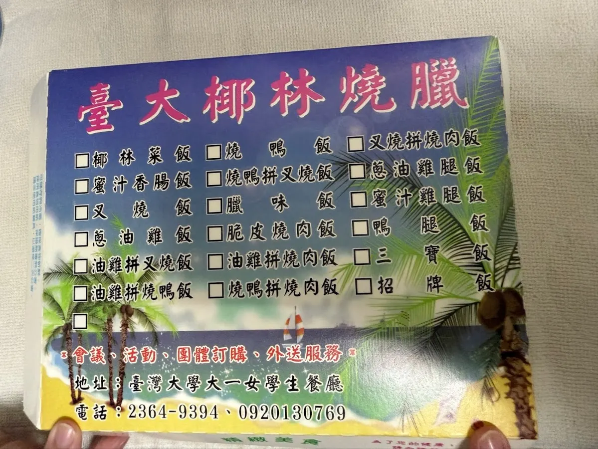 椰林燒臘 菜單 1
