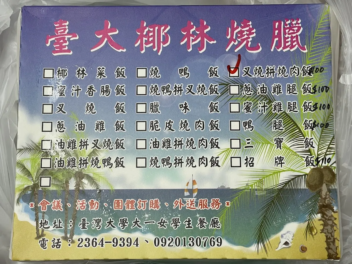椰林燒臘 菜單 2