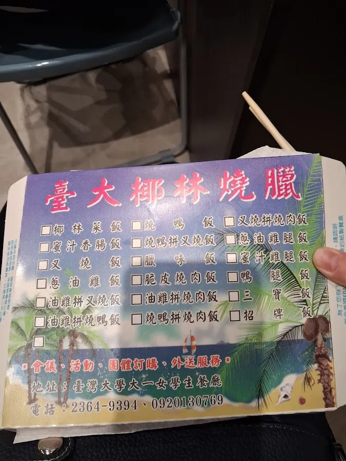 椰林燒臘 菜單 3