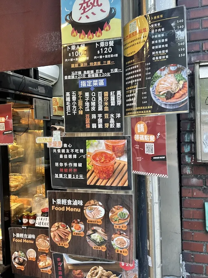 ト乘輕食滷味 新生南店 菜單 3