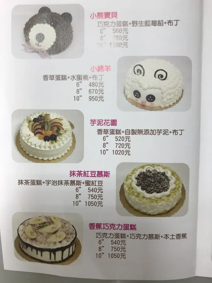 櫻花樹蛋糕廚房 菜單 1