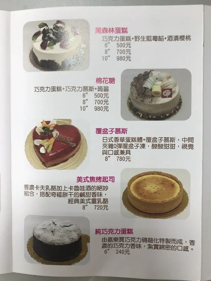 櫻花樹蛋糕廚房 菜單 2