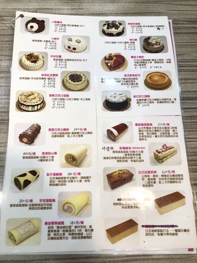 櫻花樹蛋糕廚房 菜單 3